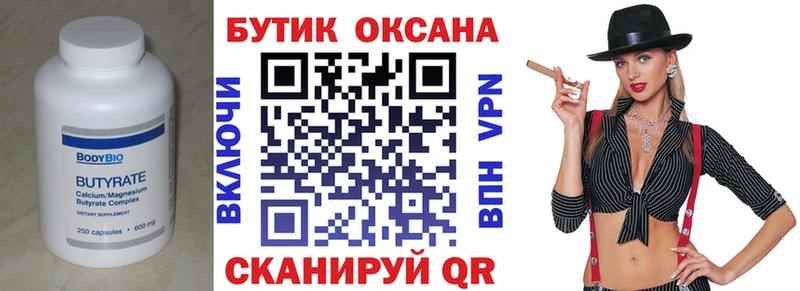 Бутират BDO 33% Каменск-Уральский